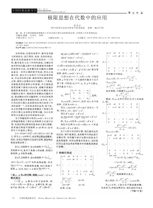 极限思想在代数中的应用