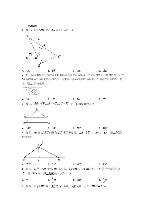 北京丰台区第二中学八年级数学上册第一单元《三角形》检测(有答案解析)