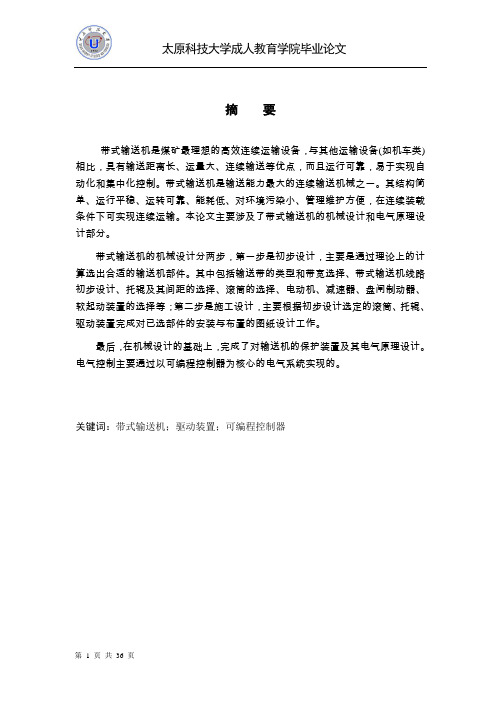 带式输送机的设计