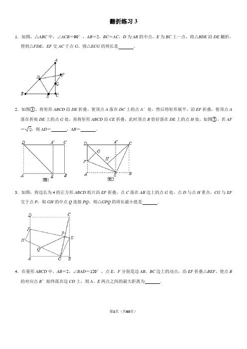 中考专题--翻折专题3(含详细解析)