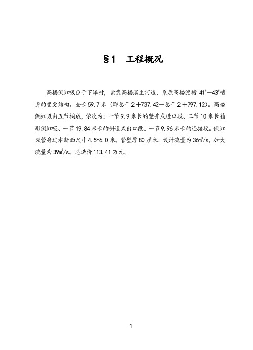 高楼倒虹吸单位工程(07修)施工总结报告