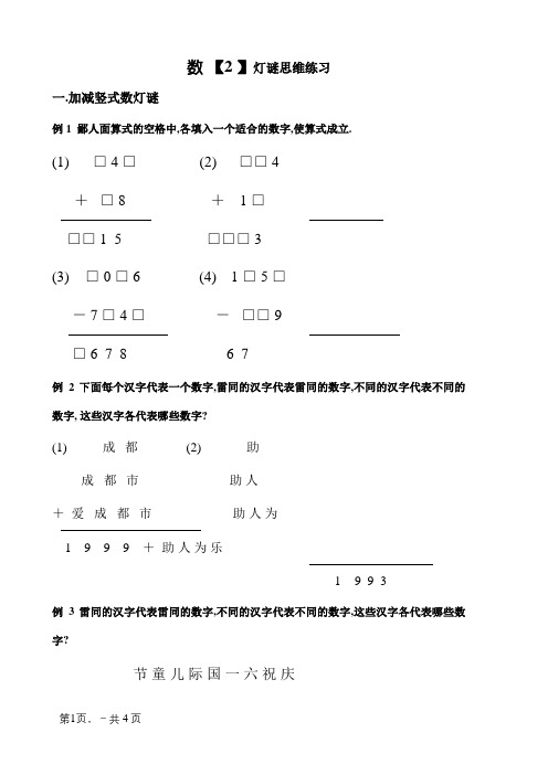 三年级数字谜加减法,乘除法