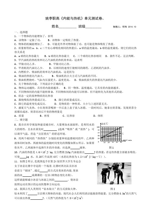 第十二章内能和热机单元测试卷