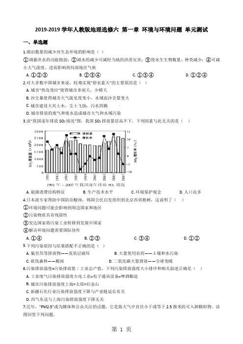 人教版地理选修六 第一章 环境与环境问题 单元测试-精选文档