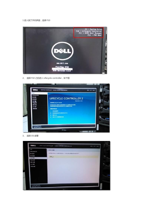 DELL服务器通过F10 Lifecycle Controller安装Windows server系统步骤