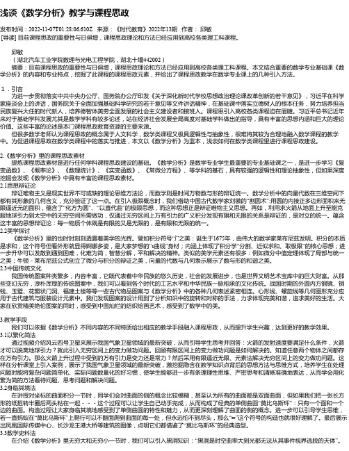 浅谈《数学分析》教学与课程思政