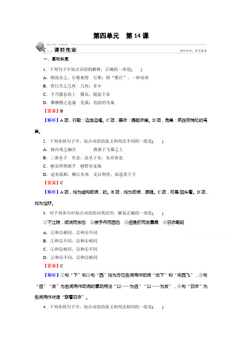 高中语文粤教版选修唐宋散文选读课时作业：第14课 后赤壁赋