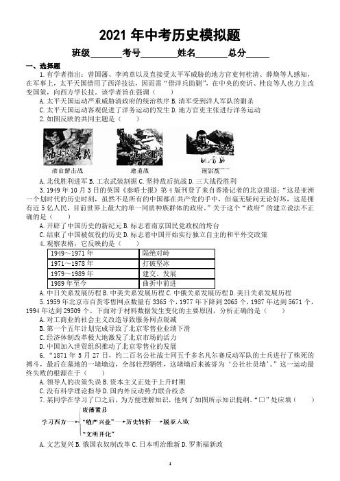 初中历史2021年中考模拟题2(附参考答案)