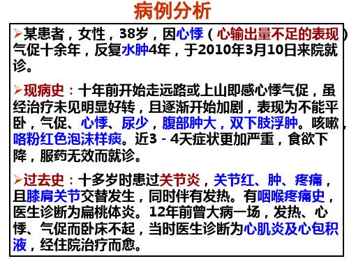 心血管疾病病例分析学习