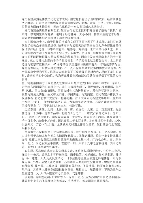 龙门石窟是佛教文化的艺术表现