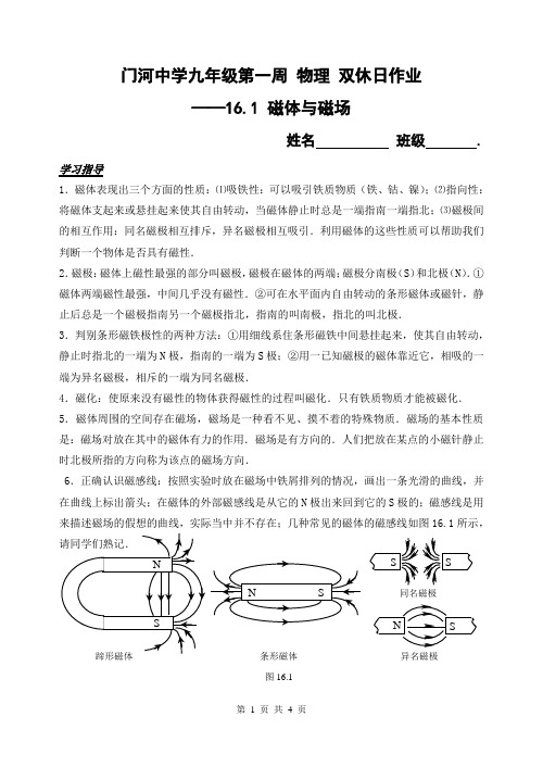 初中物理 星期天作业(1周)