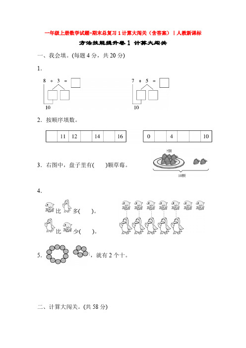 【5套打包】丽水市小学一年级数学上期末考试检测试题(含答案)