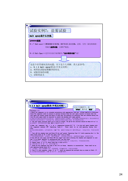 环境试验方法的一般探讨-防尘&防水&淋雨