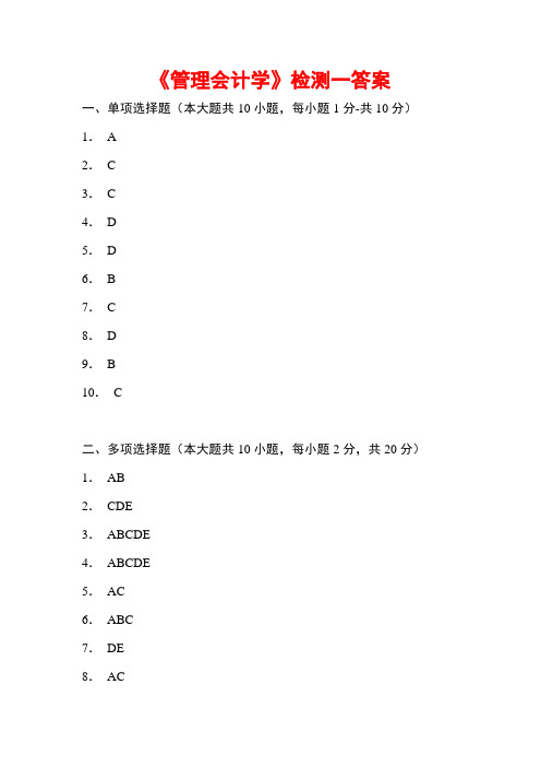 管理会计测试A卷答案