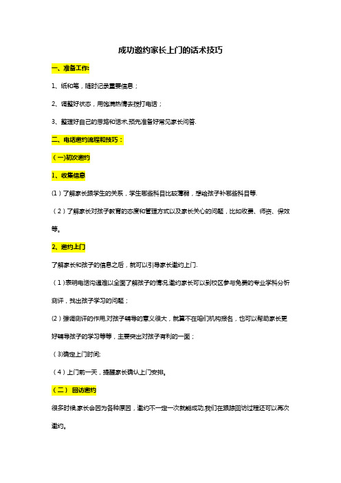 培训机构邀约家长上门的话术技巧