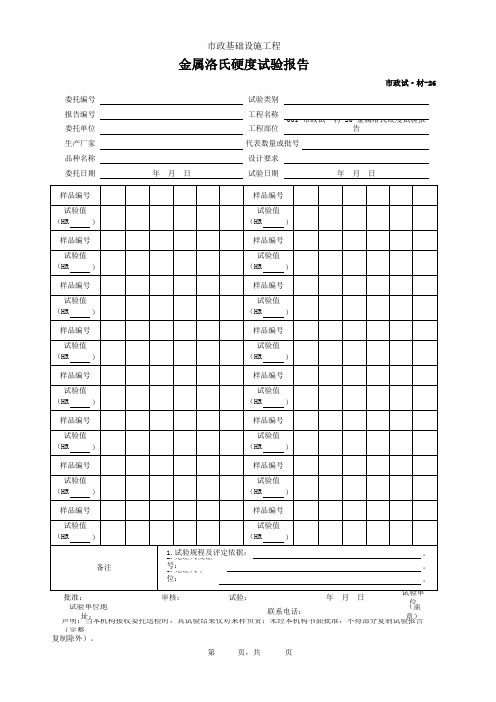 市政试·材-26 金属洛氏硬度试验报告