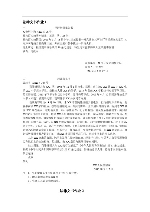 法律文书形成性考核册答案