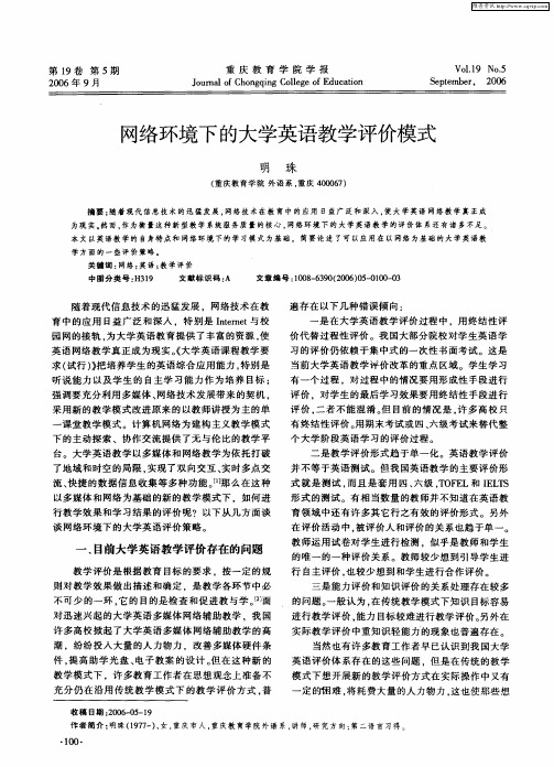 网络环境下的大学英语教学评价模式
