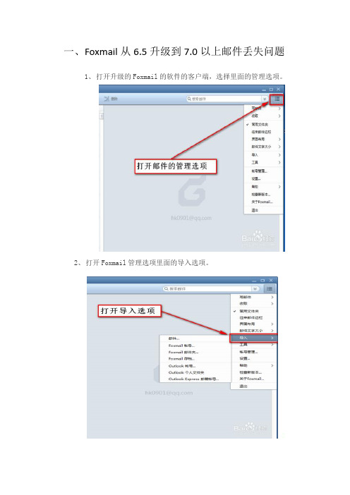 关于Foxmail各版本邮件恢复方法