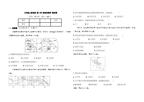 七年级上册地理第二章测试卷(含答案)