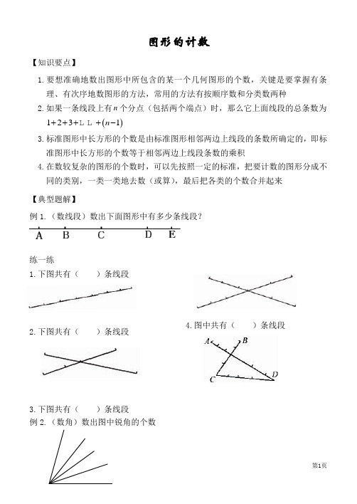 图形的计数