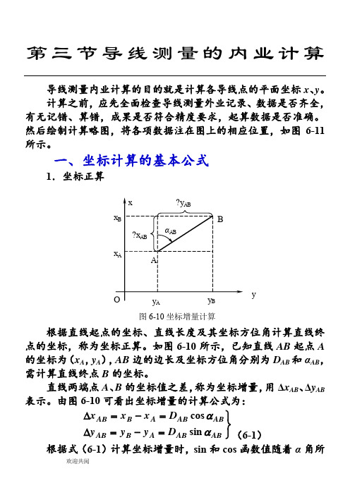测绘中级 附合导线测量的内业计算的方法步骤