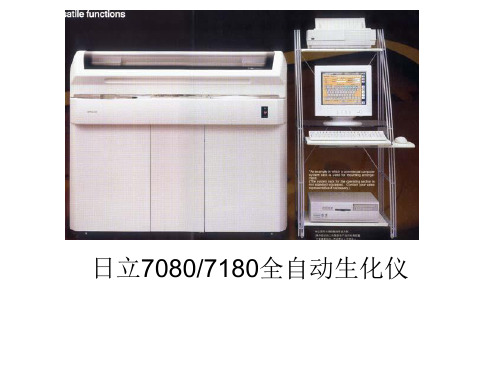 日立Hitachi生化仪化学参数设置