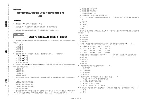 2019年教师资格证《综合素质(中学)》模拟考试试题B卷 附解析