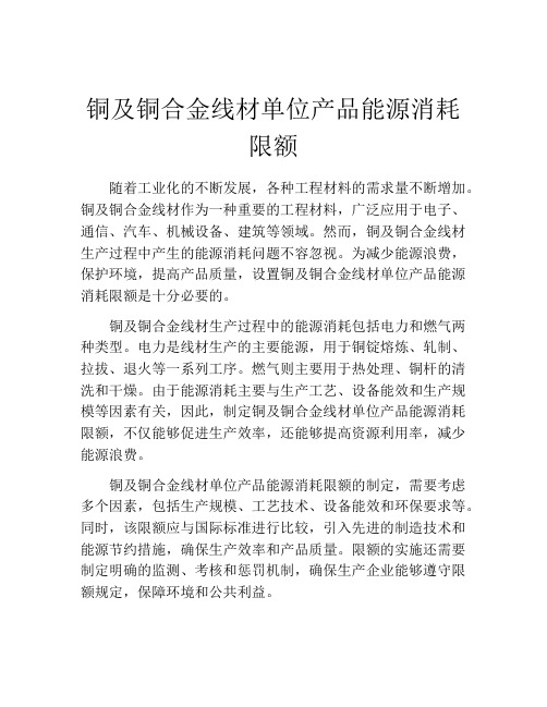 铜及铜合金线材单位产品能源消耗限额