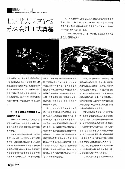 世界华人财富论坛永久会址正式奠基