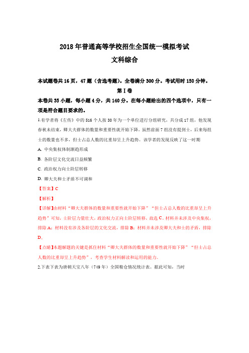 河北省沧州市2018届高三3月模拟联考(A卷)文科综合历史试卷 Word版含解析