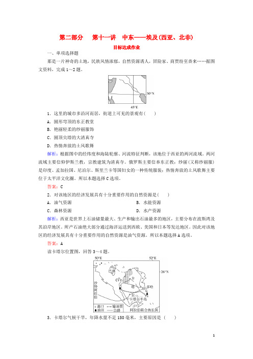 2020年高考地理区域地理11中东__埃及西亚北非