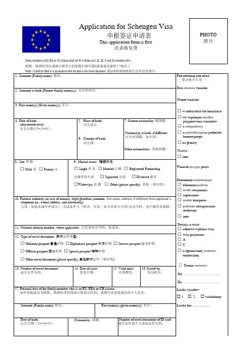 最新版欧洲申根签证申请表 中英文对照 可编辑WORD版