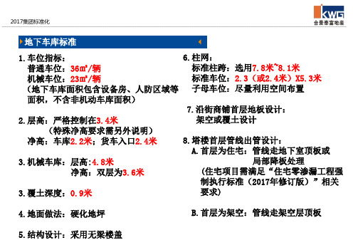 地下车库标准