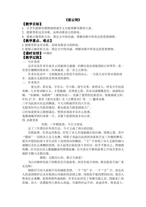 别云间教案(含板书及反思)