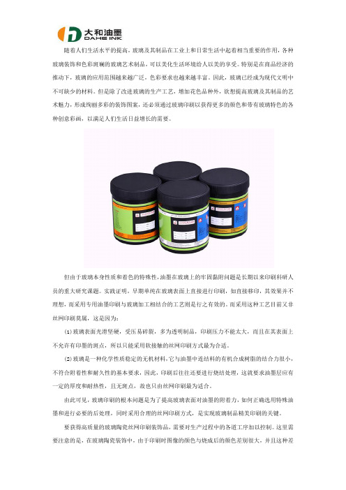 玻璃油墨的重要