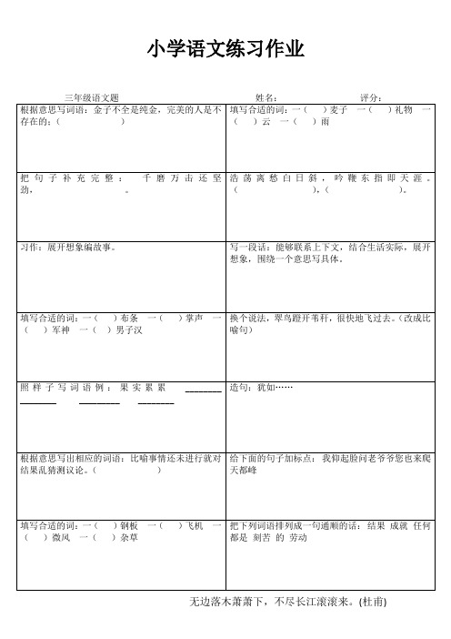 小学三年级语文基础强化训练I (78)