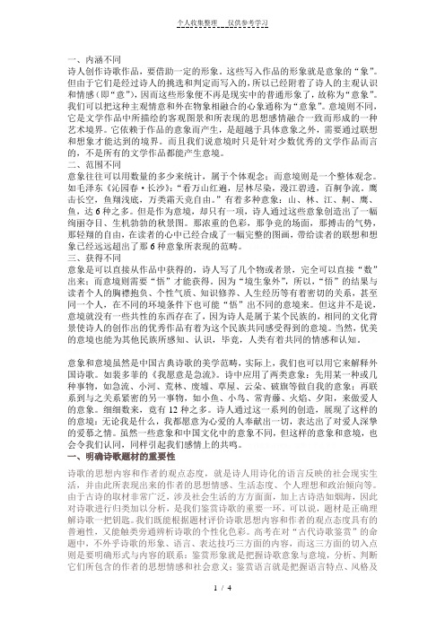 诗歌意象、意境