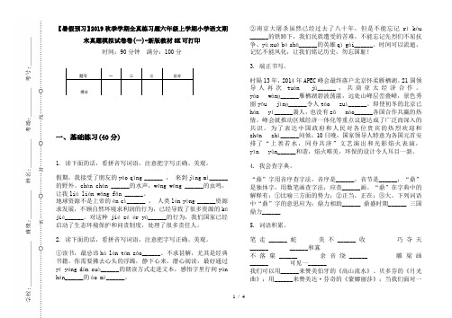 【暑假预习】2019秋季学期全真练习题六年级上学期小学语文期末真题模拟试卷卷(一)-新版教材8K可打印