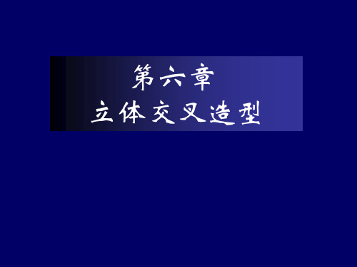 道路与桥梁6立体交叉造型