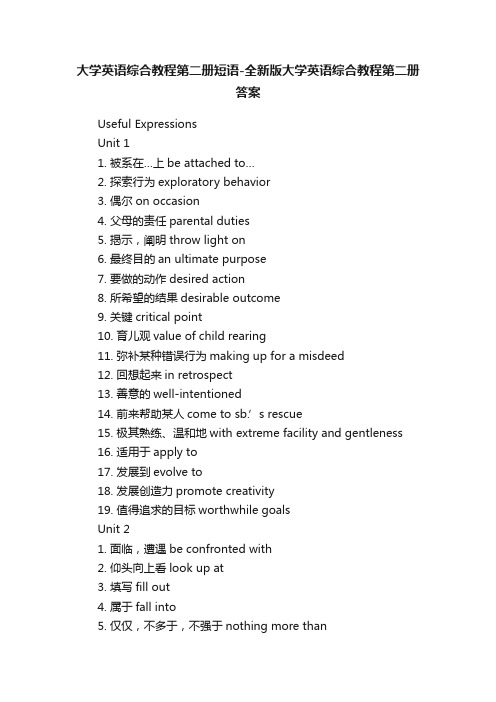 大学英语综合教程第二册短语-全新版大学英语综合教程第二册答案