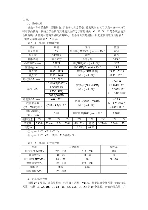 钒化合物性质