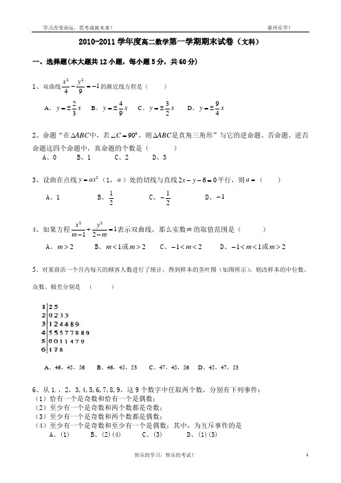 2010-2011学年度高二数学第一学期期末试题(文科)