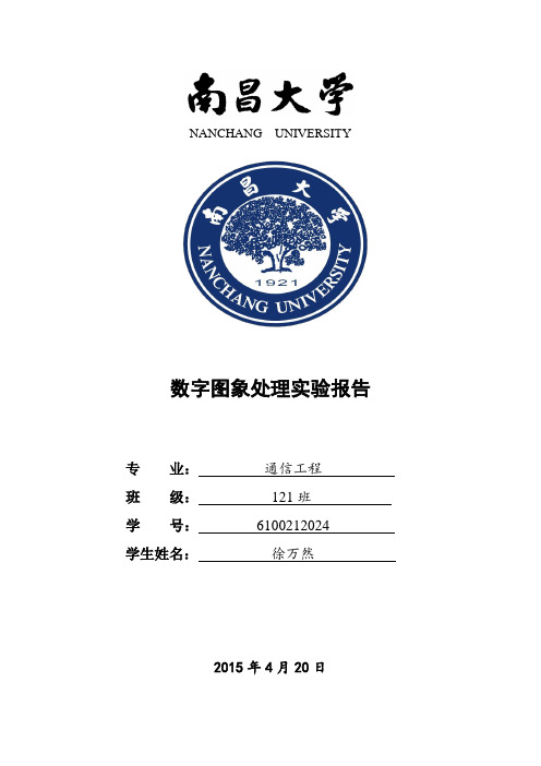 南昌大学-数字图像处理实验报告1-8(全)