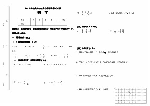 2018年小学六年级数学毕业考试模拟试卷