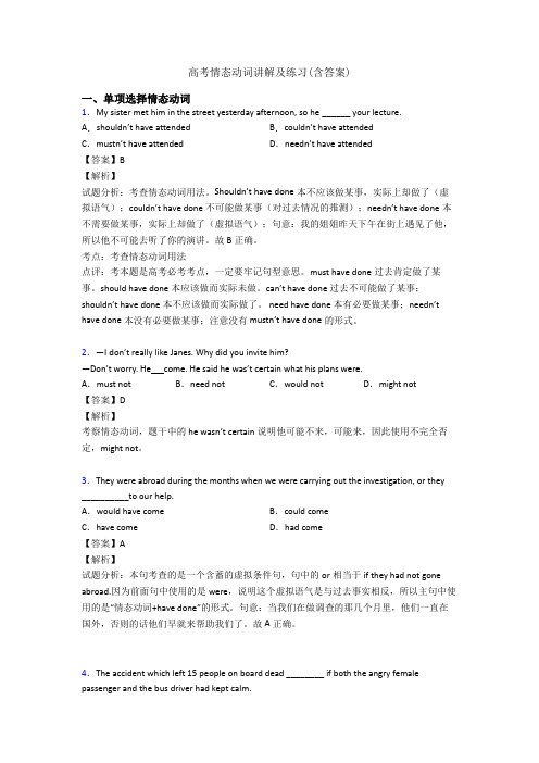 高考情态动词讲解及练习(含答案)