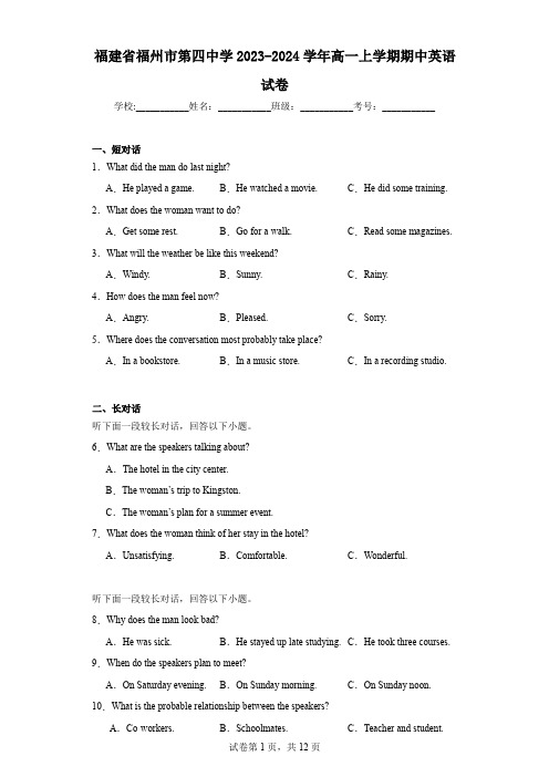福建省福州市第四中学2023-2024学年高一上学期期中英语试卷