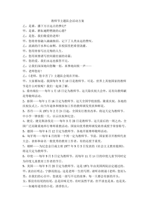 教师节主题队会活动方案