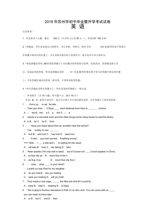 2018年江苏省苏州市中考英语试卷含答案