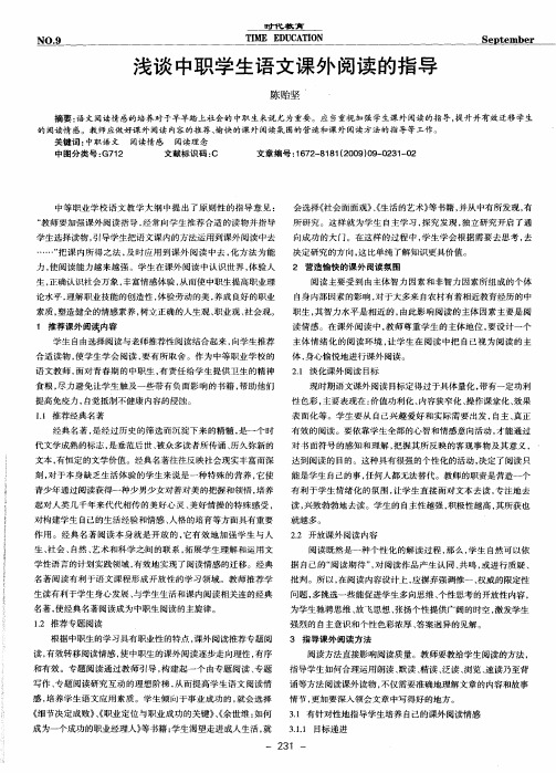 浅谈中职学生语文课外阅读的指导